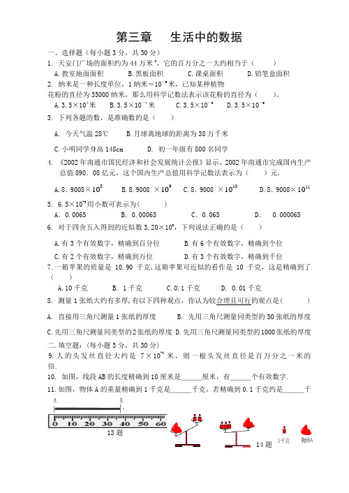 七下数学第三章 《生活中的数据》练习