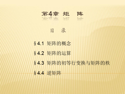 经济应用数学  第4章