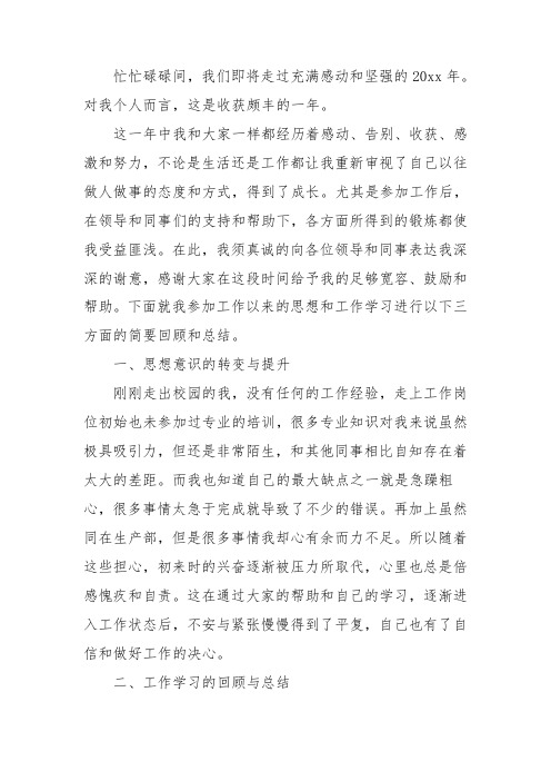 新入职员工工作总结范文大全(19篇)