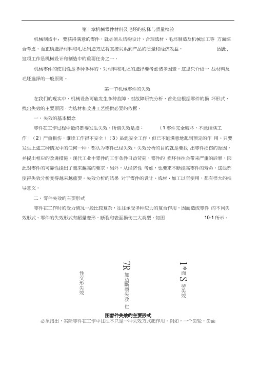 机械零件材料及毛坯的选择与质量检验.doc