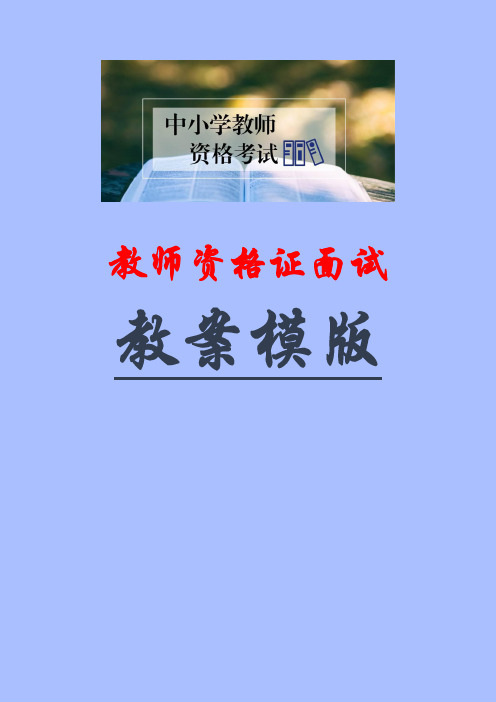 教师资格证面试教案模版《菱形的判定》教案