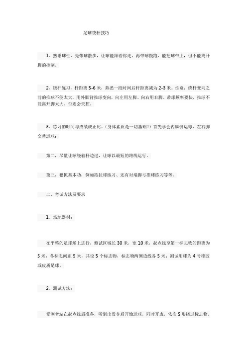 足球绕杆技巧