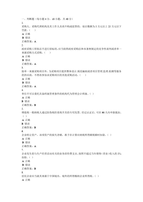 2016年河北会计继续教育试题