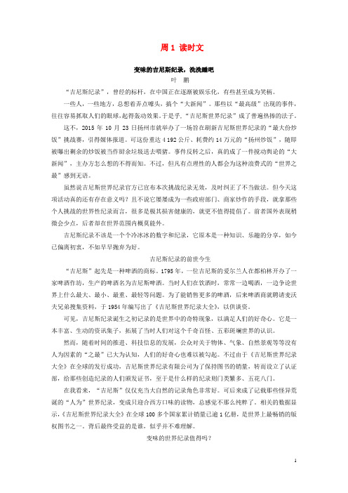 高考语文一轮复习 读练测12周 第7周周1(读)读时文