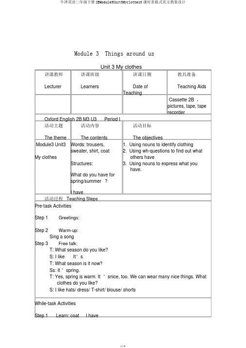 牛津英语二年级下册2BModule3Unit3Myclothes3课时表格式英文教案设计
