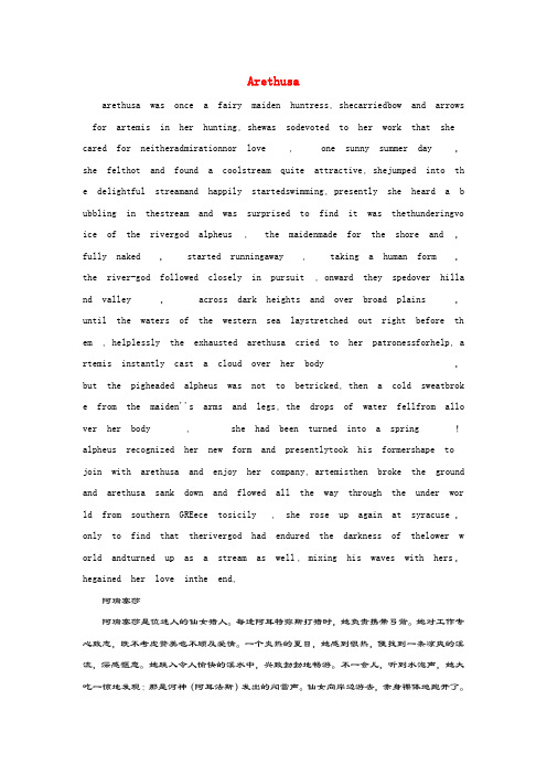 小学英语希腊神话双语小故事Arethusa阿瑞塞莎阅读素材