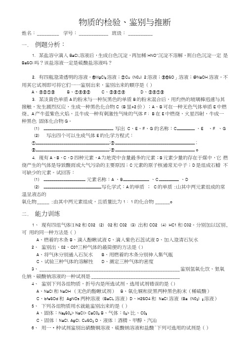 物质的检验、鉴别、推断教学案.docx