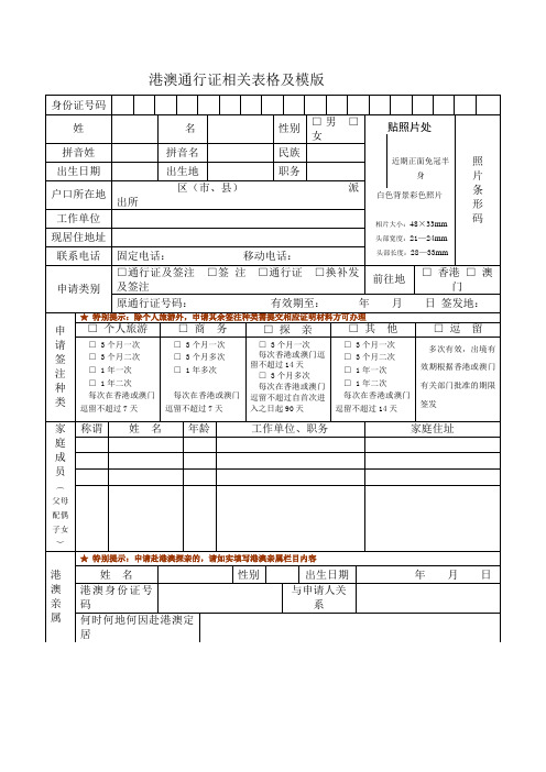 港澳通行证相关表格及模版