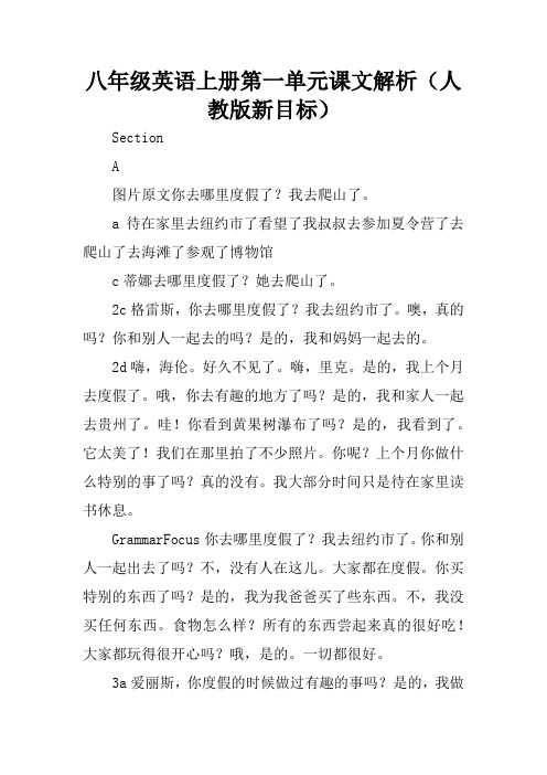 八年级英语上册第一单元课文解析(人教版新目标)