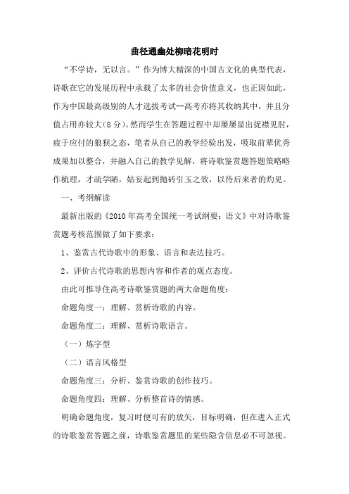 曲径通幽处柳暗花明时