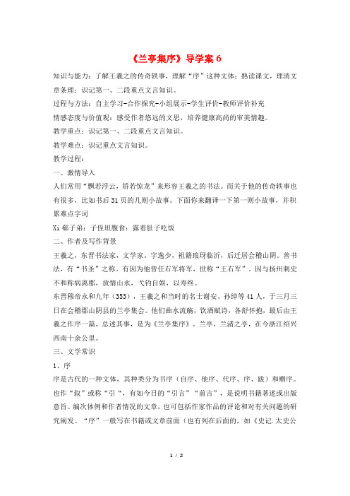 《兰亭集序》导学案6