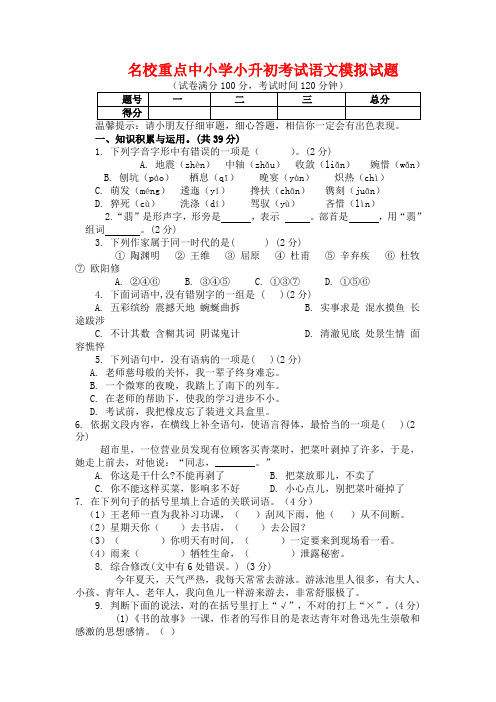 2019年徐州市小升初语文模拟试题(共5套)详细答案1
