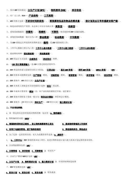 《ERP原理与应用》习题集