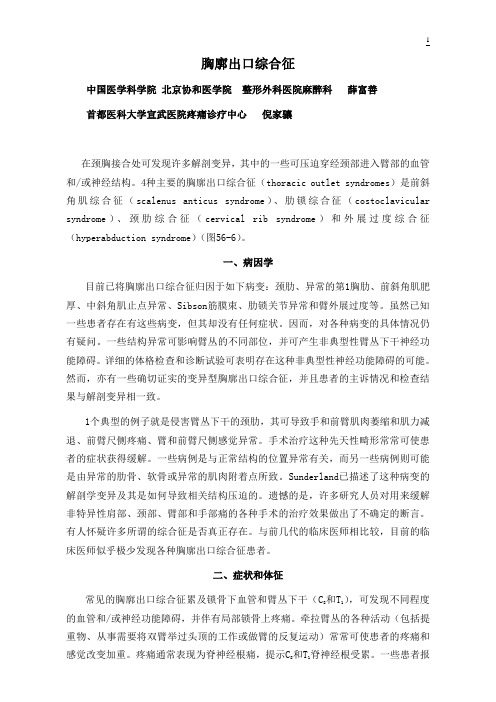 胸廓出口综合征