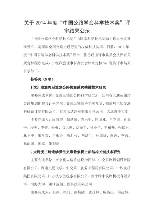 2014年中国公路学会科技奖