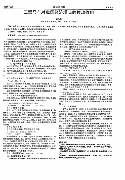 三驾马车对我国经济增长的拉动作用
