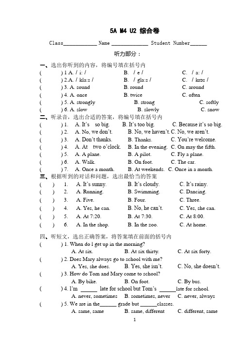 沪教版小学牛津英语五年级第一学期5AM4U2 综合卷