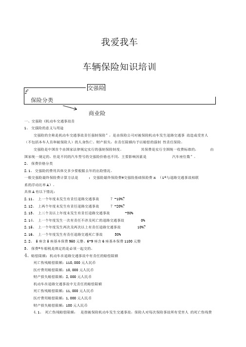 车辆保险知识培训