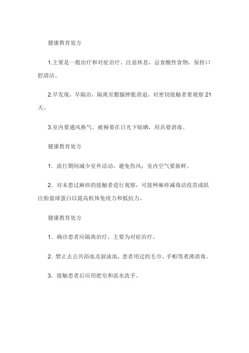 健康教育处方3