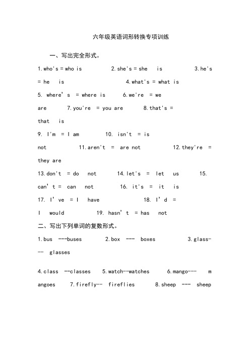 六年级英语词形转换专项训练