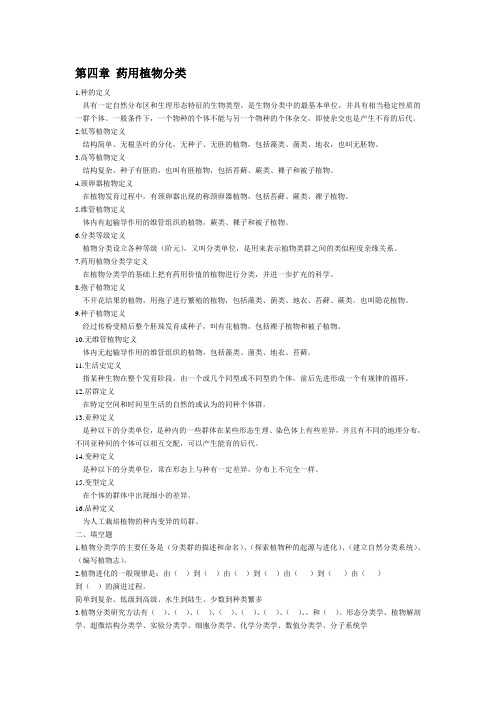药植题库