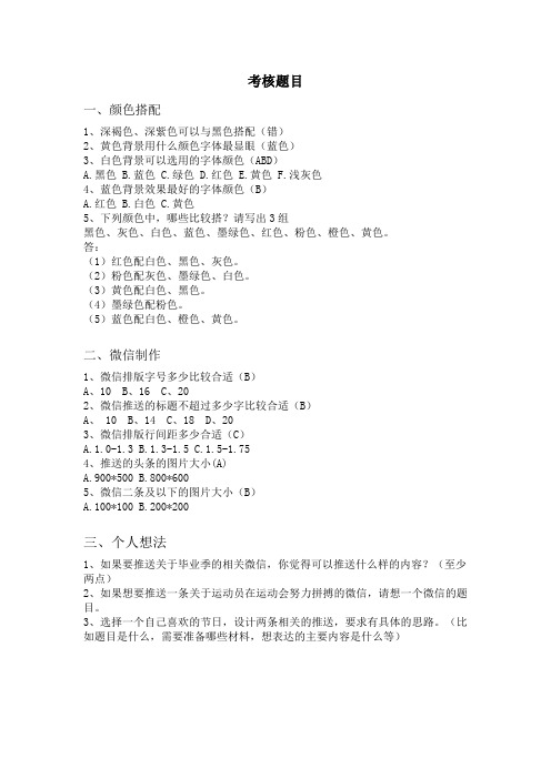 关于微信平台招新的考试题