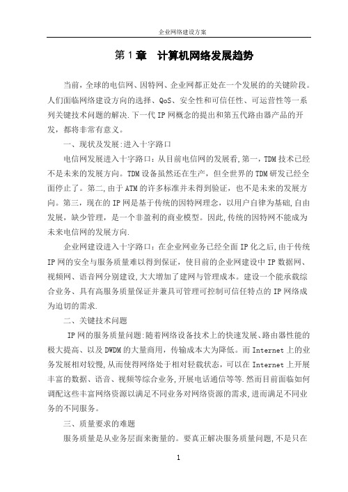 企业网络建设方案