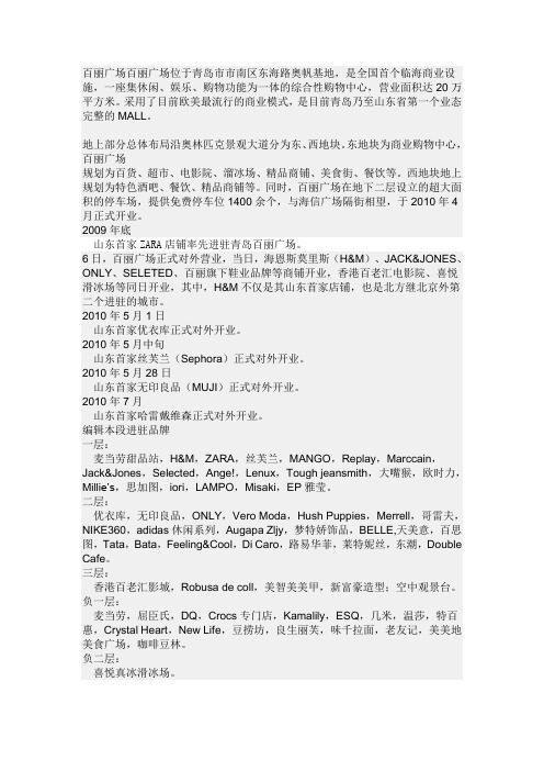 青岛百丽