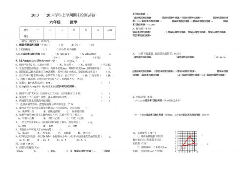 2014六年级数学上册期末检测卷及答案