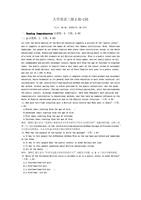 大学英语三级A级-155