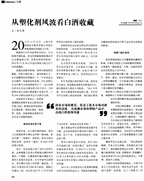 人塑化剂风波看白酒收藏