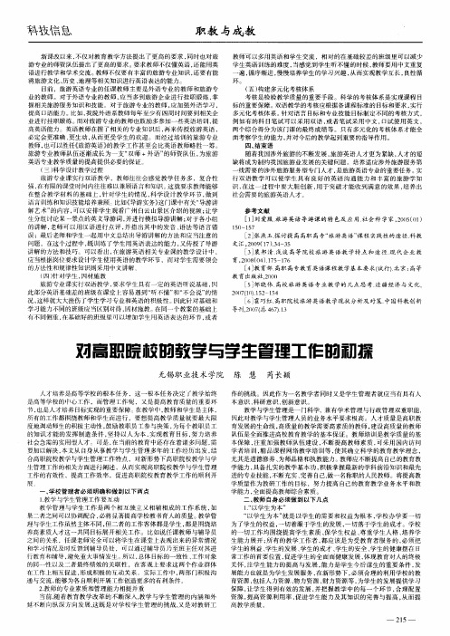 对高职院校的教学与学生管理工作的初探