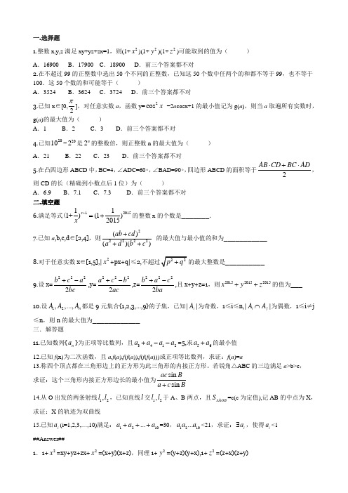 2015北大自主招生数学试题