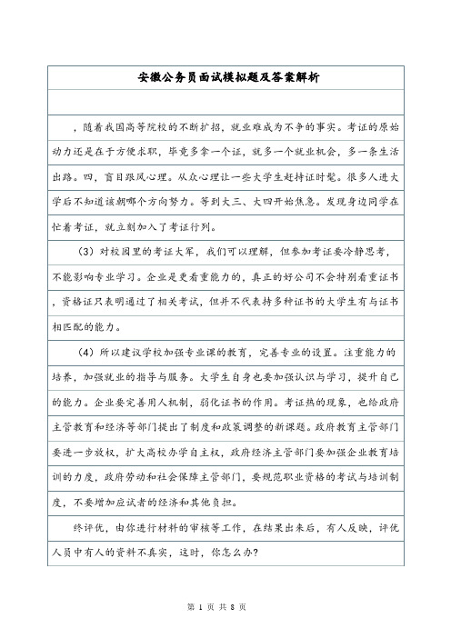 安徽公务员面试模拟题及答案解析.doc