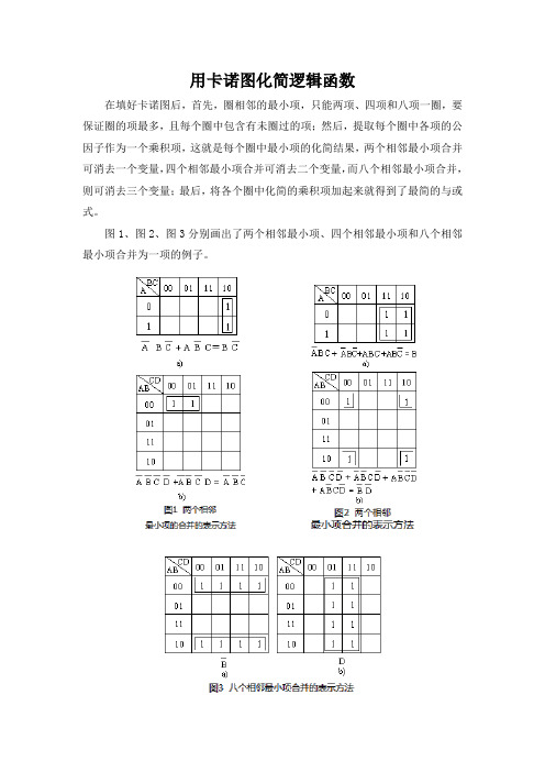 用卡诺图化简逻辑函数