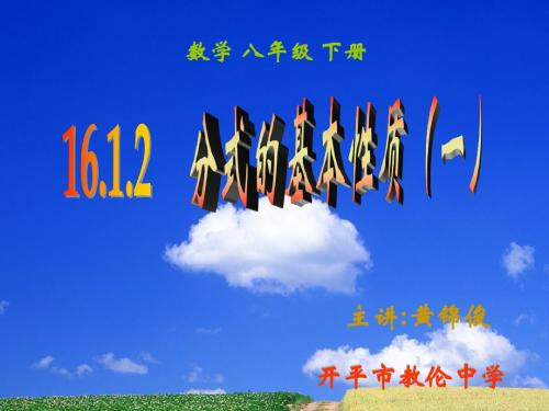 分式的基本性质说课稿