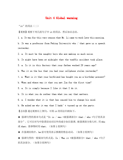 英语周报2020高中英语 Unit 4 Global warming Grammar辅导 新人教版选修6