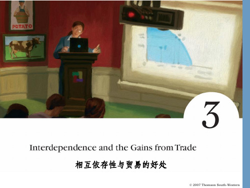 微观经济学 第三章(曼昆)
