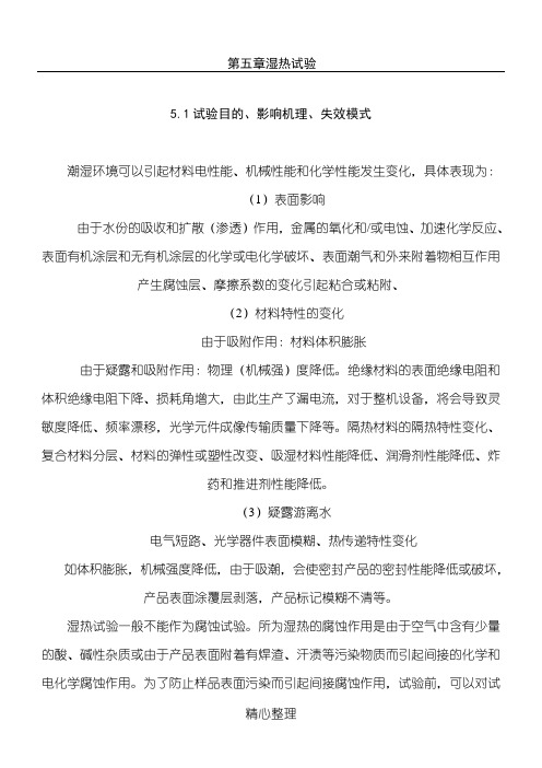 湿热试验