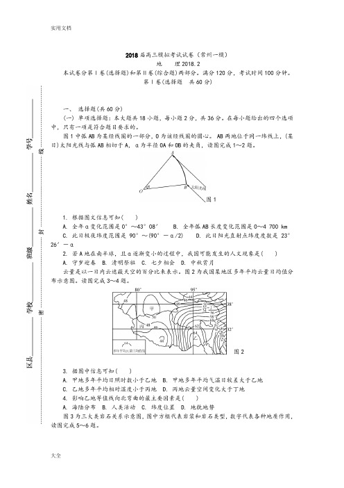 2018届常州地理一模