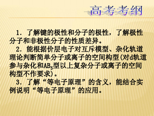 杂化轨道理论判断简单分子或离子的空间构型