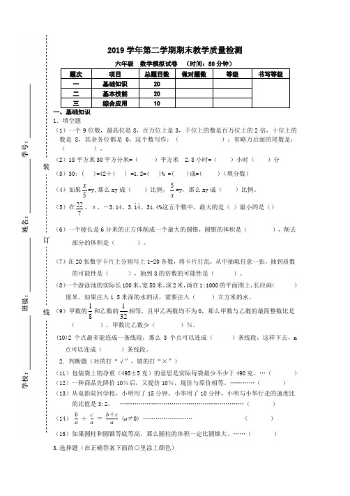 最新2019年人教版小学数学六年级下册期末毕业试题(含答案)