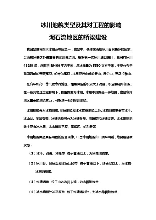 工程地质论文 (6)