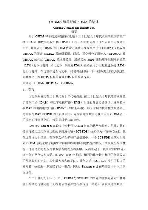 OFDMA和单载波FDMA的综述
