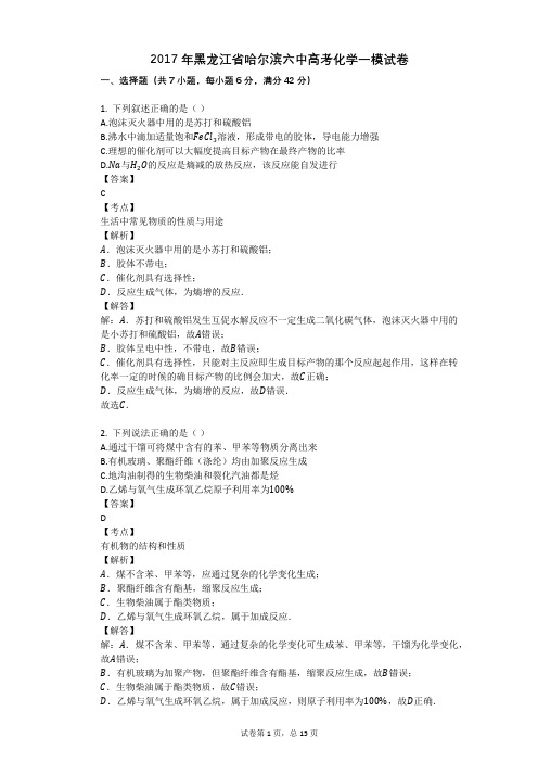 2017年黑龙江省哈尔滨六中高考化学一模试卷