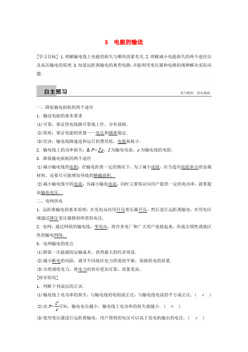 高中物理第五章交变电流5.5电能的输送学案新人教版选修
