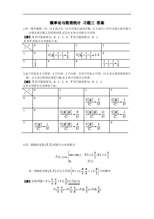 概率论与数理统计复旦大学出版社第三章课后规范标准答案