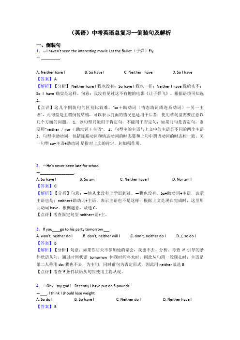 (英语)中考英语总复习--倒装句及解析