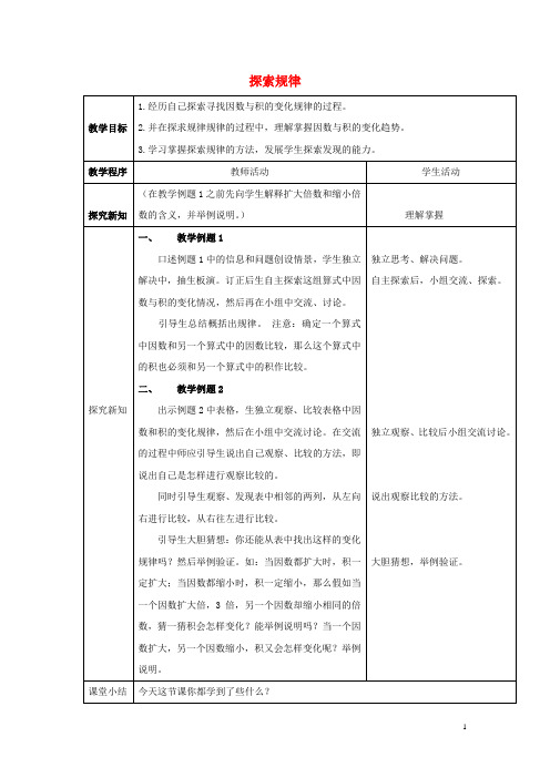 四年级数学下册6.3《探索规律》教案7(新版)西师大版