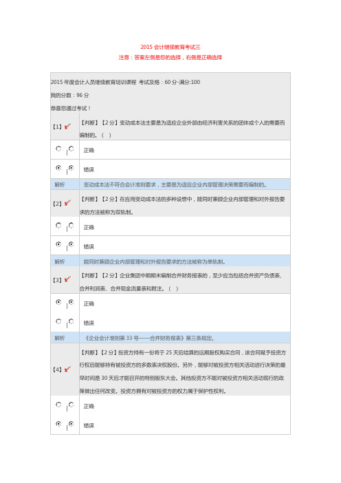 2015会计继续教育考试三